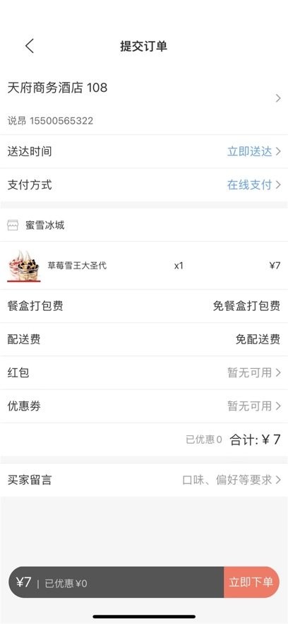 兰卓哇外卖用户端安卓免费版图3