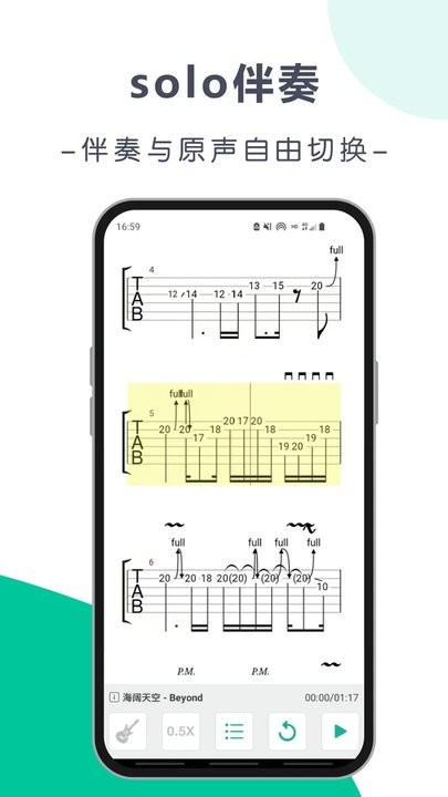爽翻吉他谱手机版(4)