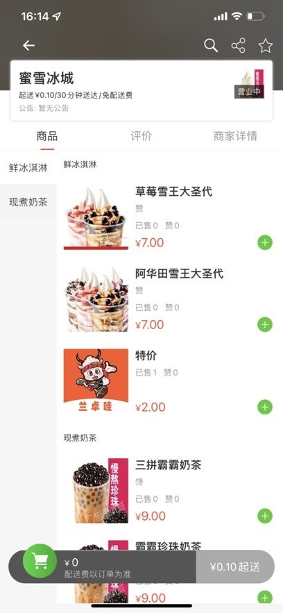 兰卓哇外卖用户端安卓免费版图2