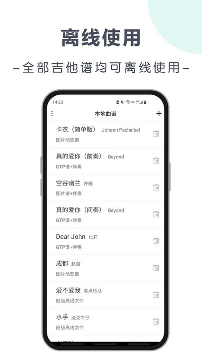 爽翻吉他谱手机版(3)