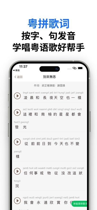 粤语派软件(1)