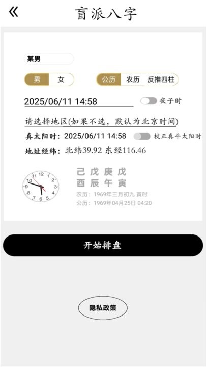 盲派八字手机正版图3