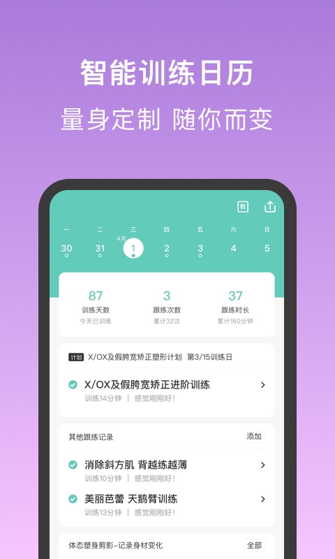 蛋壳跟练免费版图4
