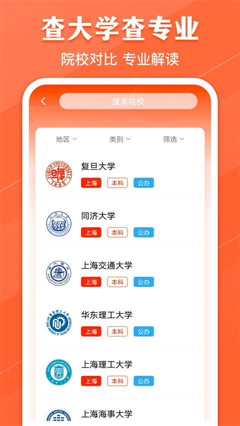 熊猫志愿填报手机版图4