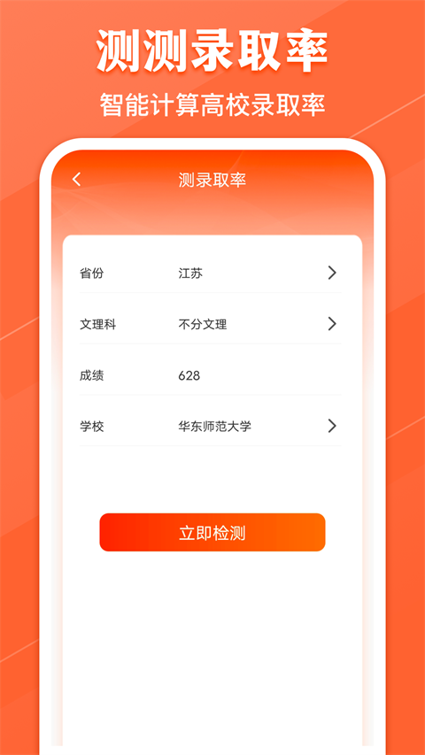 熊猫志愿填报手机版图2