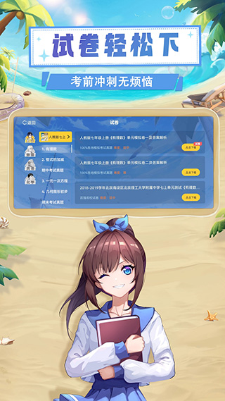 欧拉初中数学免费版图3