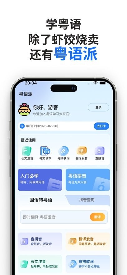 粤语派软件(4)