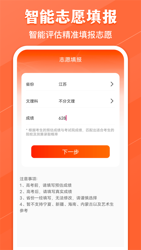 熊猫志愿填报手机版图3
