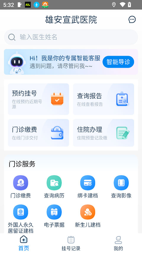 雄安宣武医院安卓直装版图4