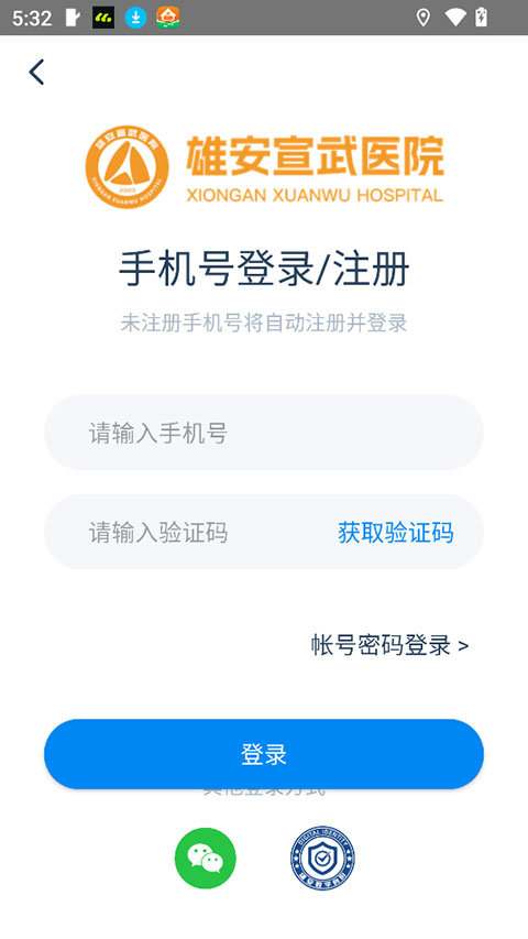 雄安宣武医院安卓直装版图5