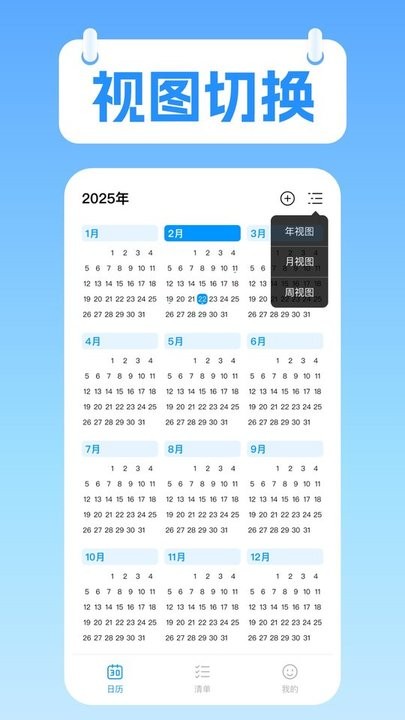 桌面极简日历手机版(2)