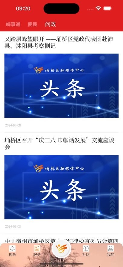 掌上埇桥原版图2