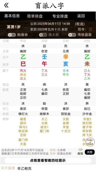 盲派八字手机正版图1