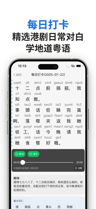 粤语派软件(2)