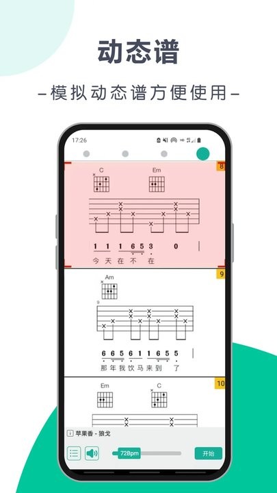 爽翻吉他谱手机版(1)