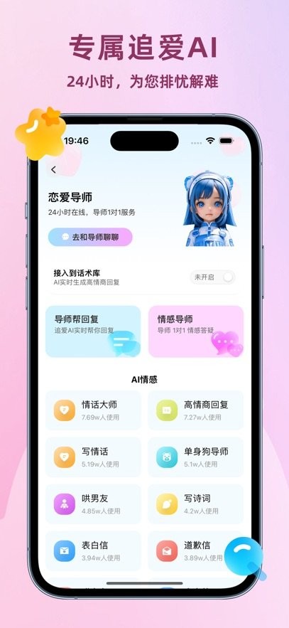 恋小助安卓直装版图4