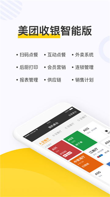 美团点餐助手安卓官方版图1