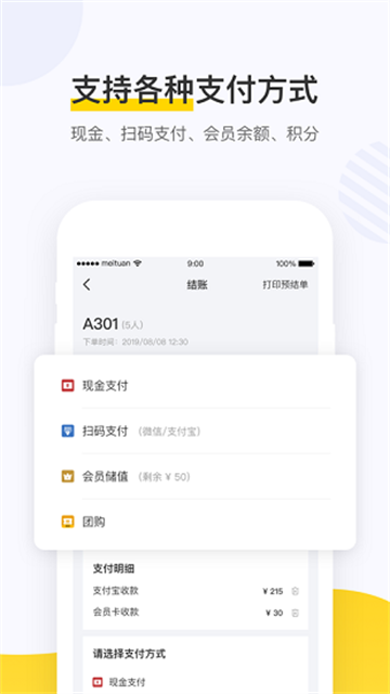 美团点餐助手安卓官方版图2