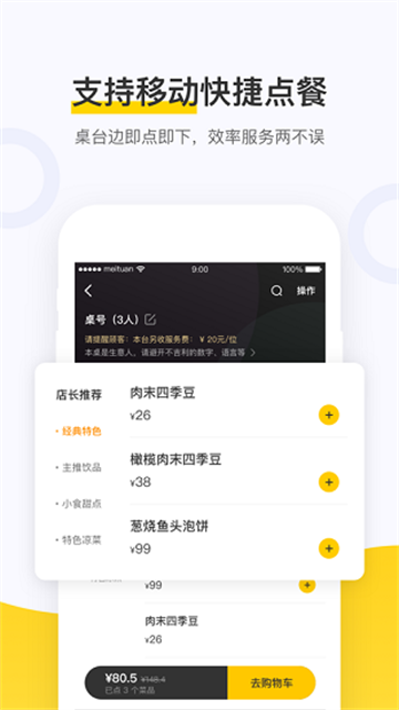 美团点餐助手安卓官方版图4