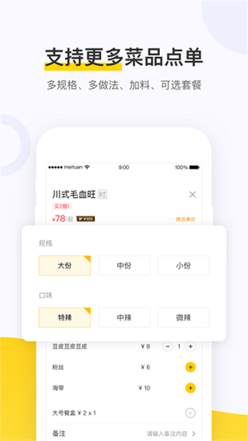 美团点餐助手安卓官方版图3