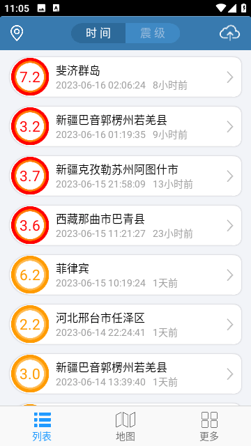 地震速报官方版图1