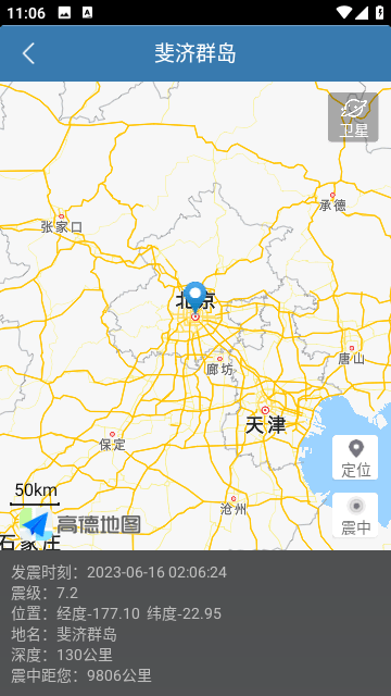 地震速报官方版图3