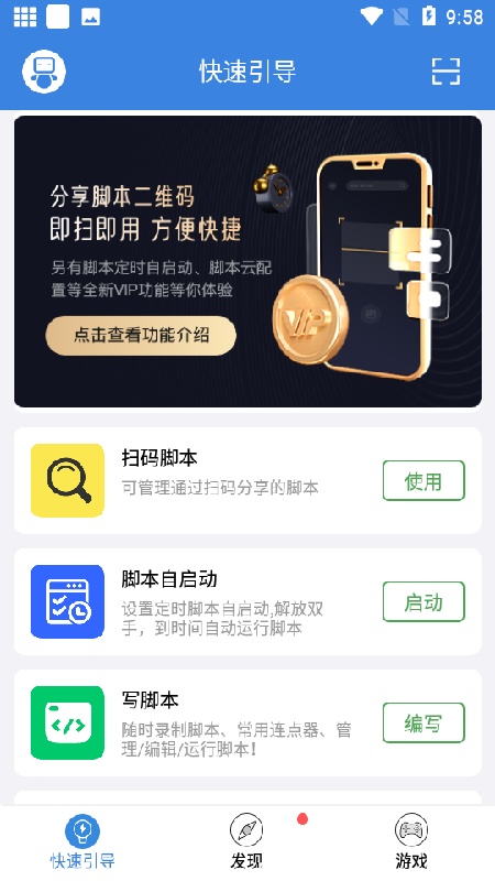 按键精灵安卓直装版图2