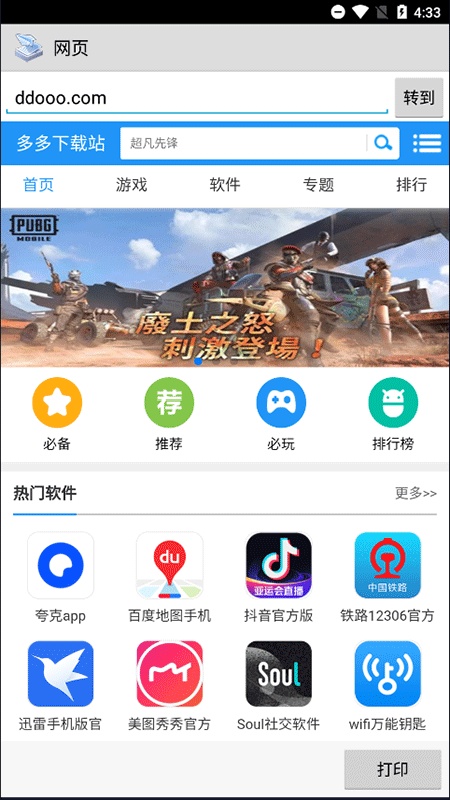 趣打印官方最新版图3