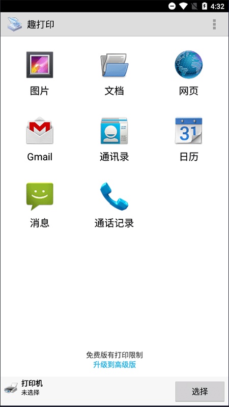 趣打印官方最新版图2