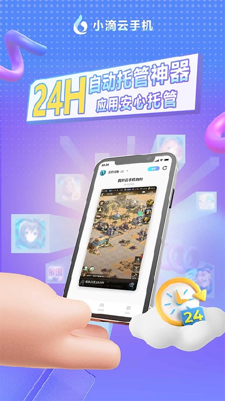 小滴云官方版图3