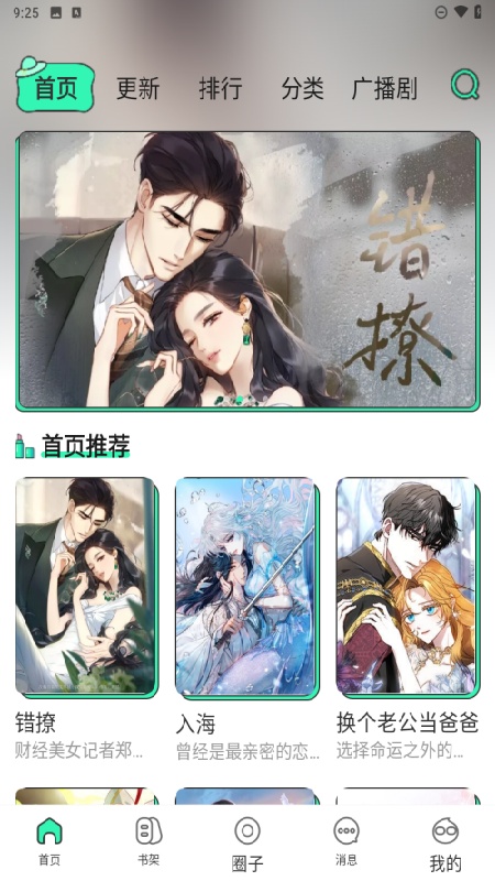 青漫安卓官方版图3
