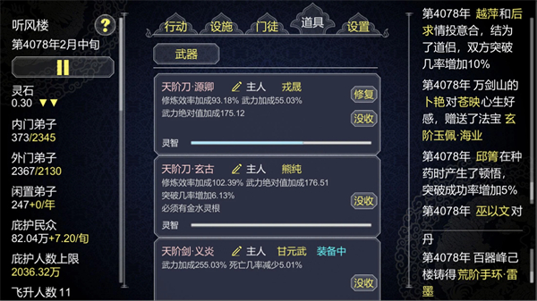 论如何建立一个修仙门派通用版图3