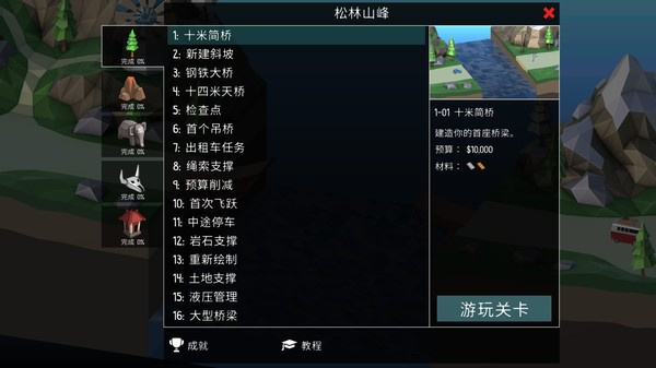 桥梁建筑师2最新版(1)