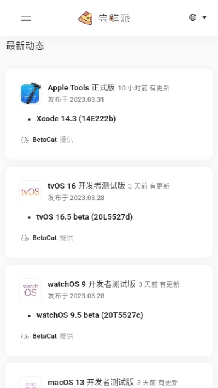 尝鲜派官方正版图2