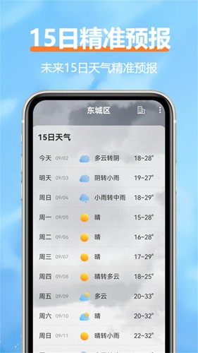 舒云天气官方正版图1