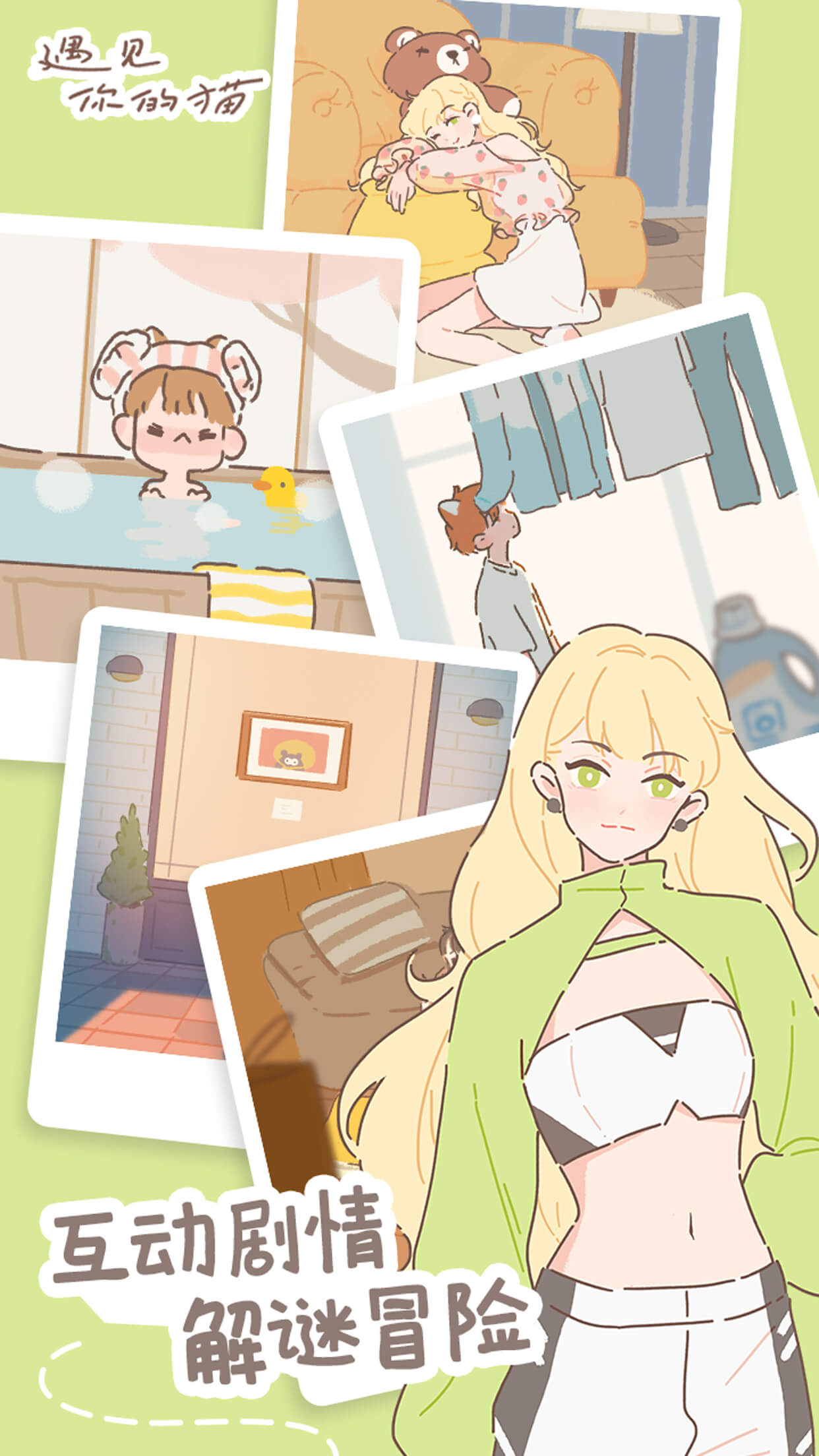 遇见你的猫游戏纯净版