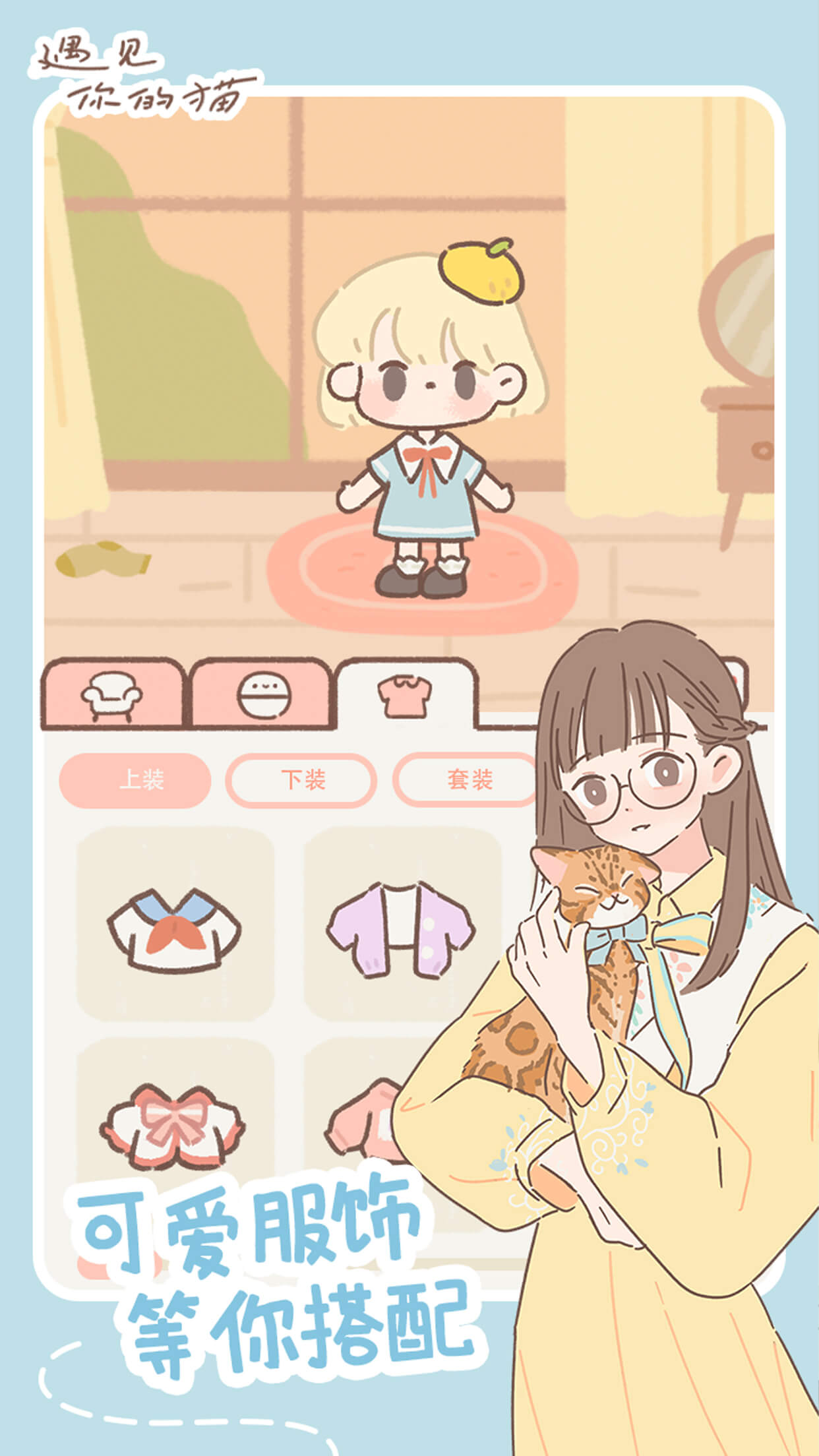 遇见你的猫游戏纯净版