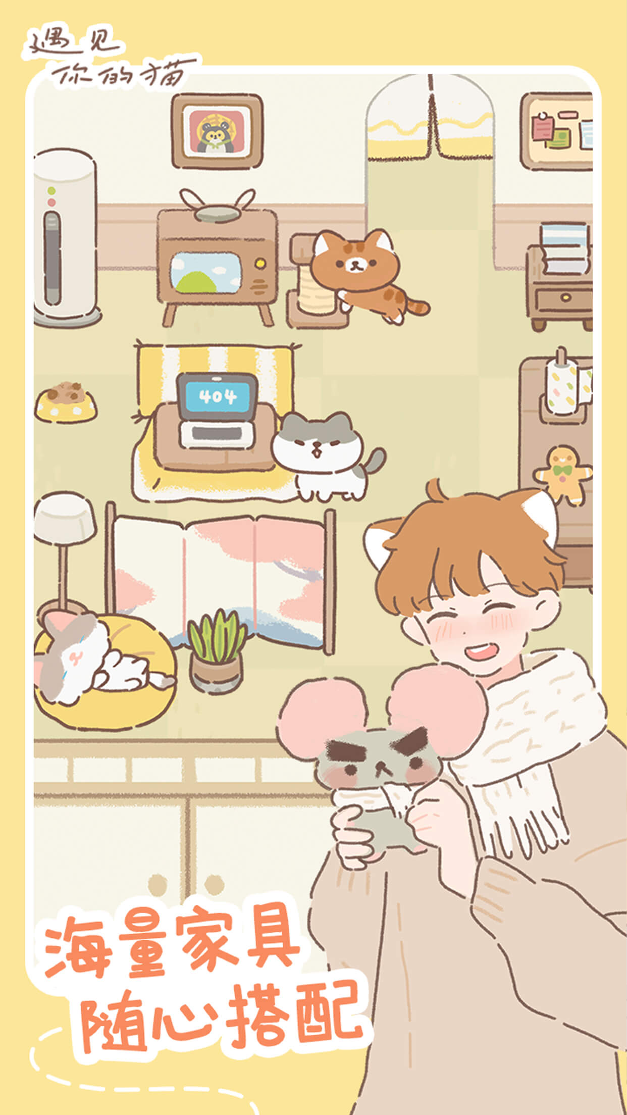遇见你的猫游戏纯净版