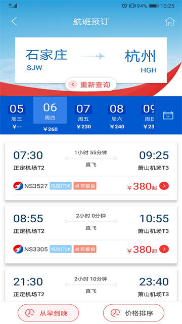 河北航空原版图3