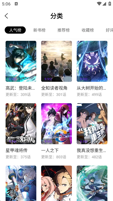 漫引力手机正版图1
