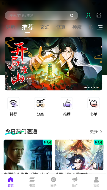 漫引力手机正版图4