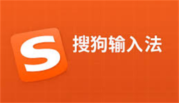 《搜狗输入法》系统词库恢复操作指引