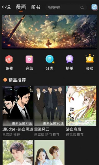 夜猫小说通用版图2