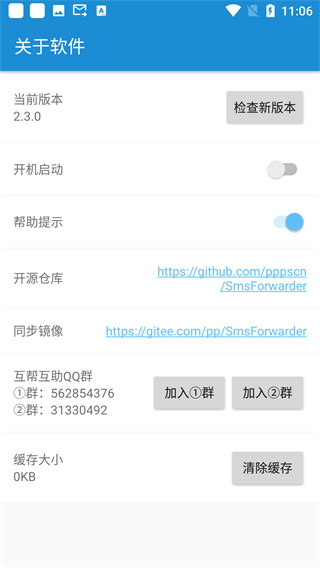 smsforwarder手机最新版图1