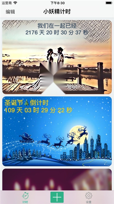 小妖精计时官方最新版图2