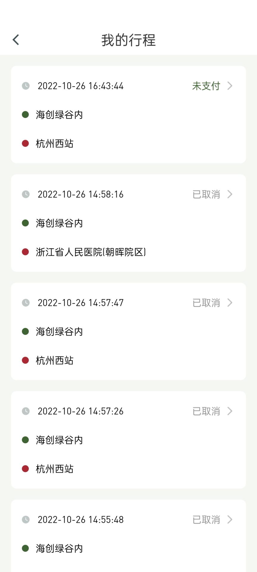 小云约车无广告版图4