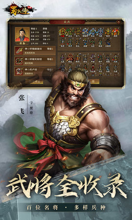 同人圣三国蜀汉传原版图3