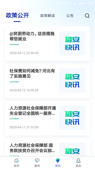 雄安智慧社保2026(4)