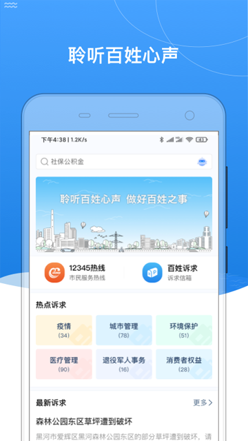 我的黑河安卓版图3