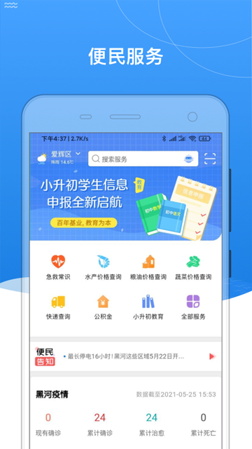 我的黑河安卓版图6
